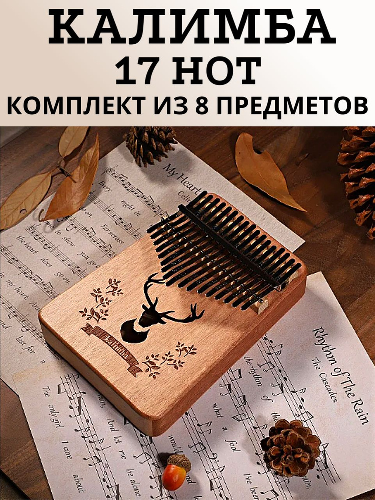 Калимба 17 нот Kalimba Народный музыкальный инструмент деревянный, Тональность до-мажор, универсальная #1