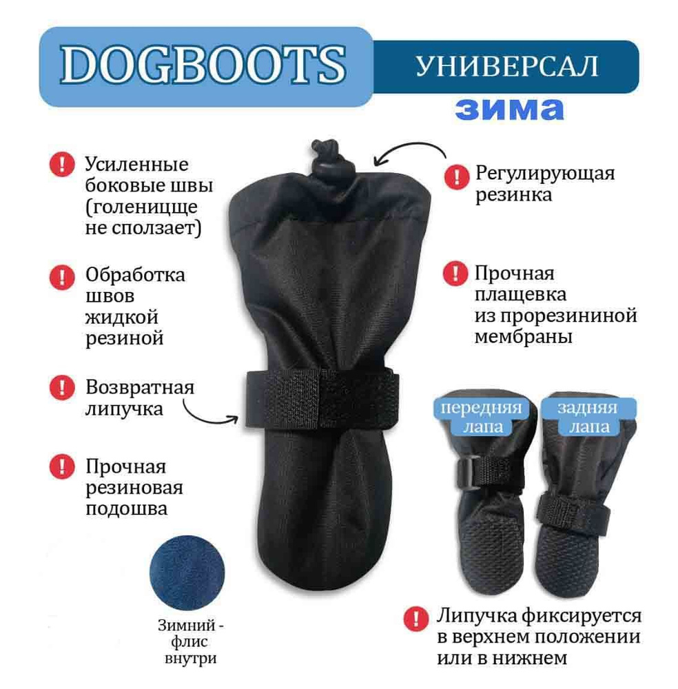 Зимняя обувь для собак размер 3 DOGBOOTS УНИВЕРСАЛ #1