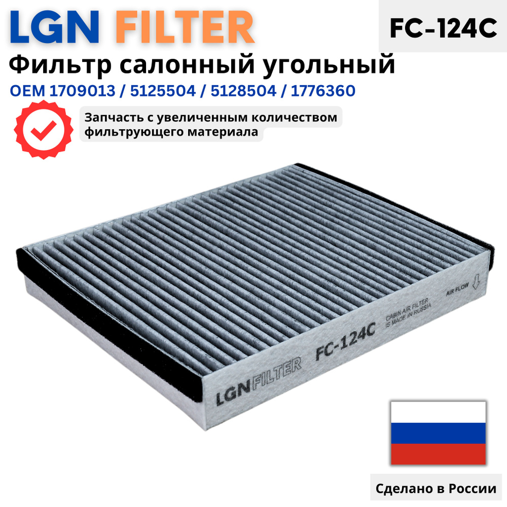 Салонный фильтр угольный Форд Фокус 3 1.6, Куга 2, 1709013 #1