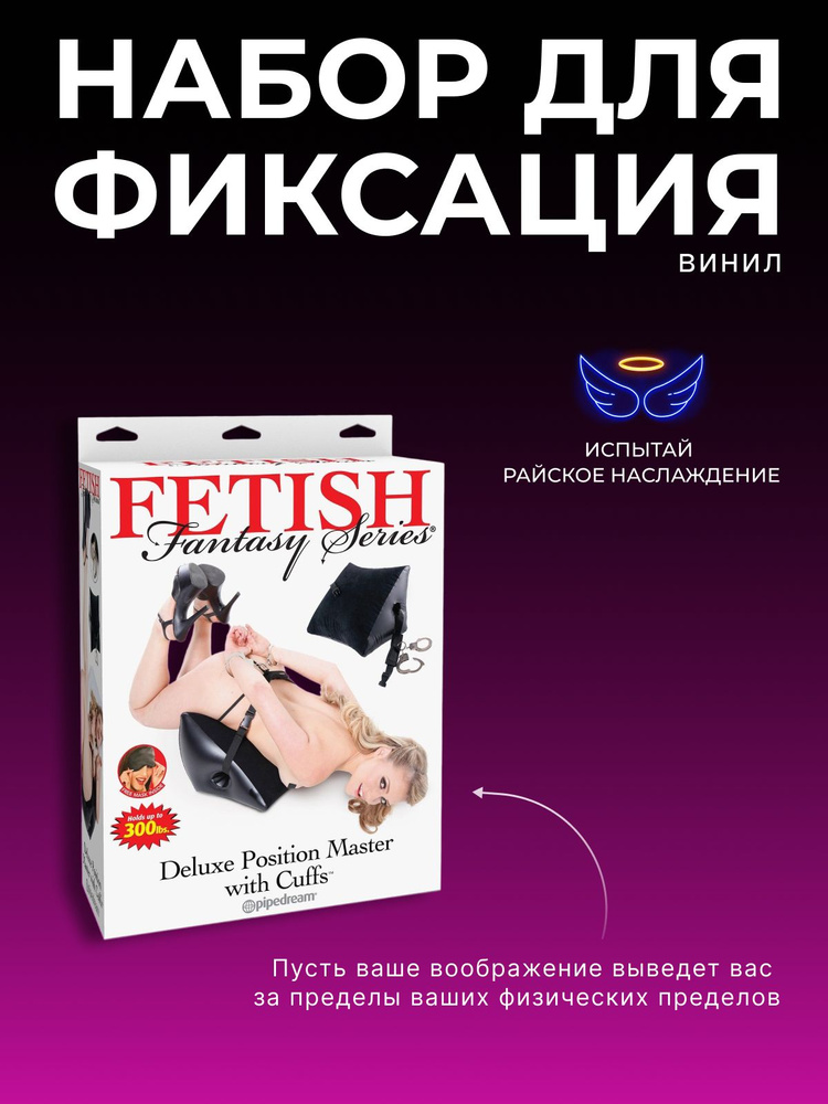 Набор для фиксации Pipedream Fetish Fantasy Series, надувной #1