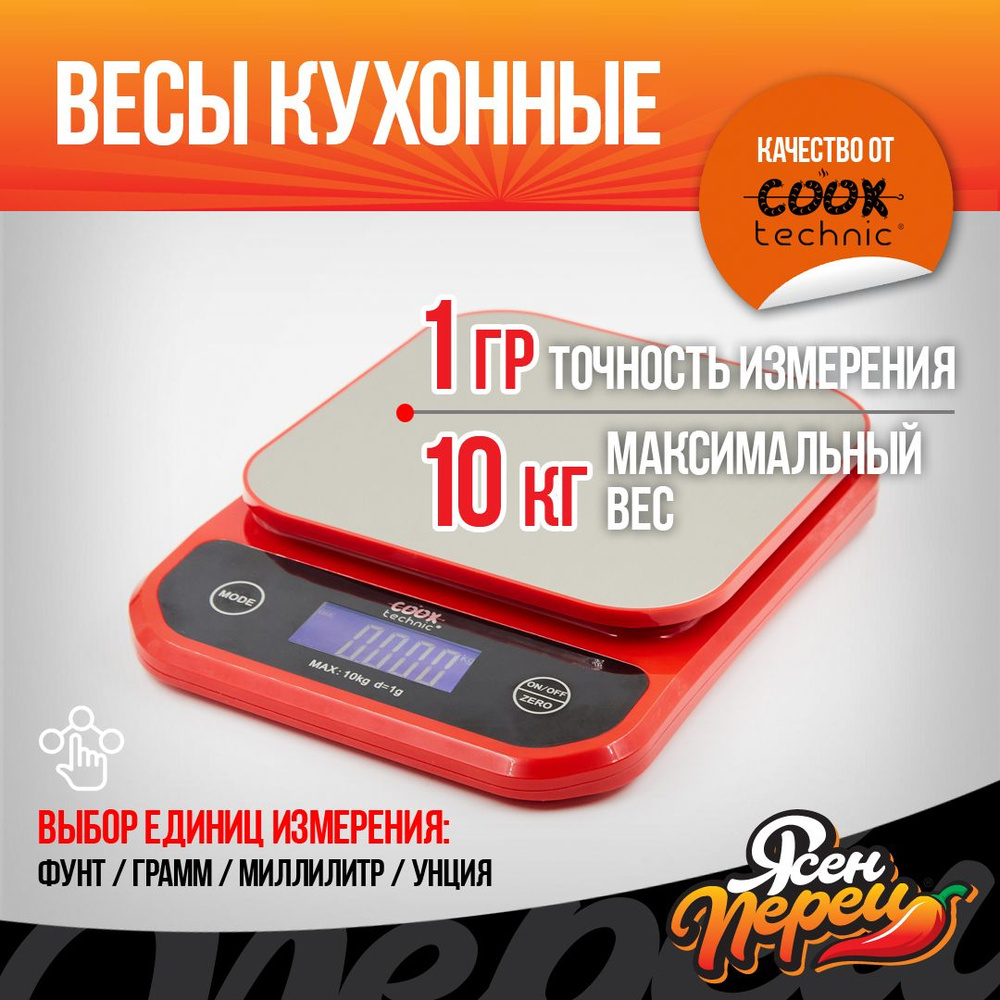 CookTechnic Электронные кухонные весы Весы электронные кухонные до 10кг, точность 1г, красный  #1