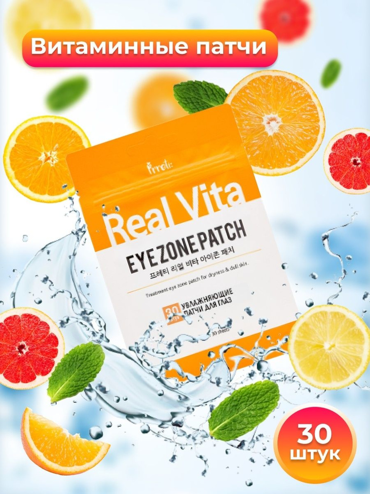 Prreti Антивозрастные патчи с ниацинамидом и витаминами 30шт Real Vita Eye Zone Patch  #1