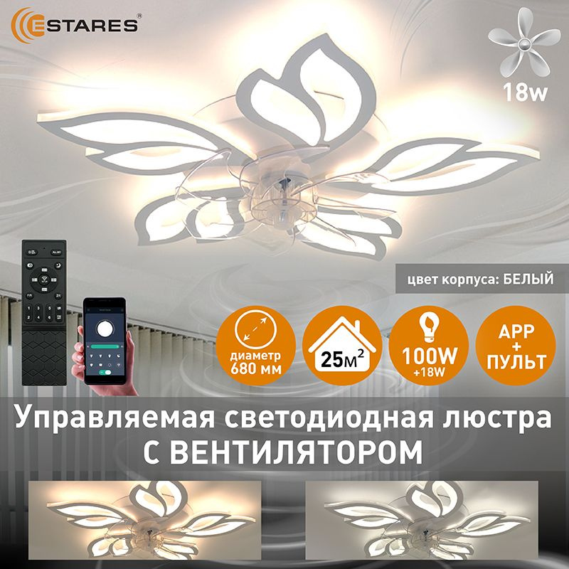 ESTARES Люстра потолочная, LED, 100 Вт #1