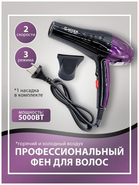 Фен для волос VT-3299 5000 Вт, скоростей 2, кол-во насадок 1, фиолетовый, черный  #1