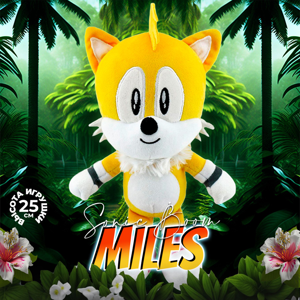 Мягкая плюшевая игрушка Miles Tails Prower 25 см #1