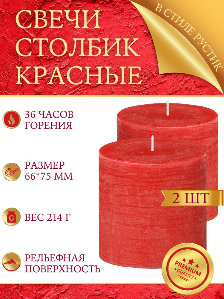 Свеча декоративная бочонок премиум-класса 66х75 мм, ручная работа, 36 часов горения, красная, 2 шт.  #1