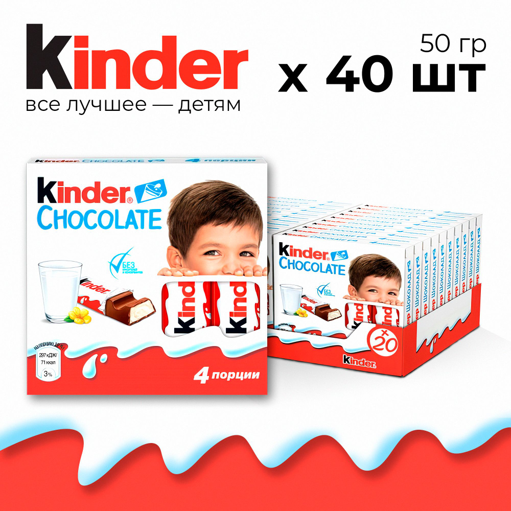 Шоколад молочный Kinder Chocolate, 40 шт по 50 г #1