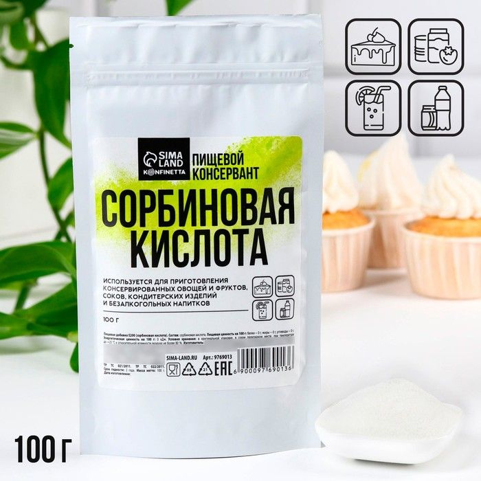 Сорбиновая кислота, для увеличения сроков годности и качества, 100 г  #1