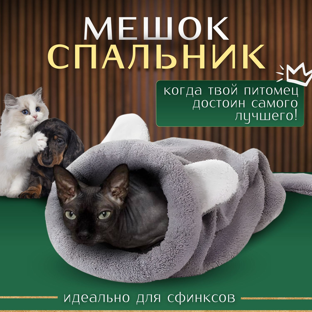 Лежанка для кошек, домик для кота, нора для кошек #1