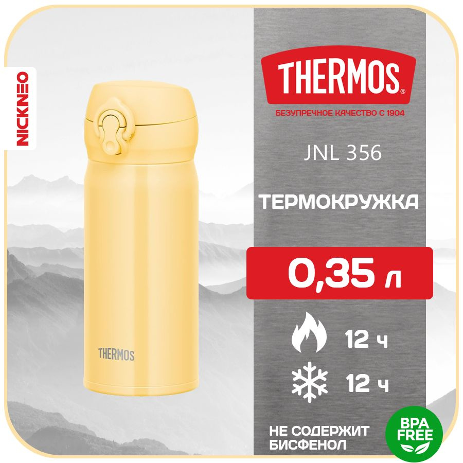 Термокружка/термос THERMOS 0,35 л. JNL Series (NEW 2024), цвет солнечный, сталь 18/8  #1