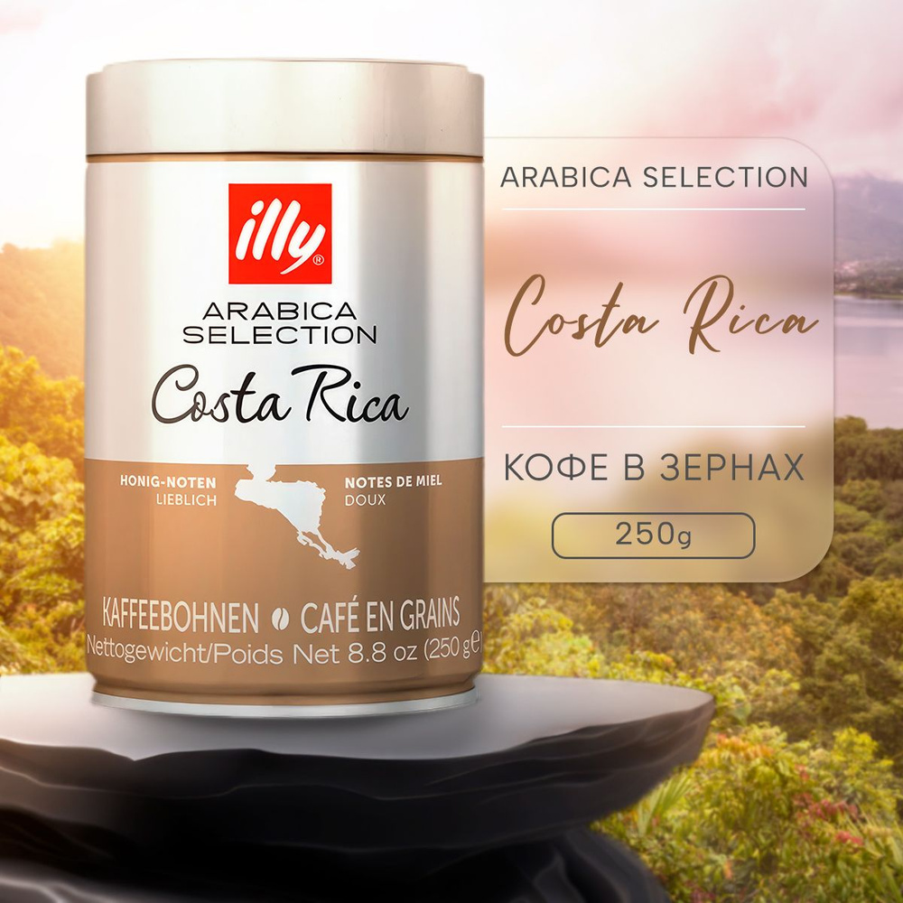 Кофе в зернах Illy Costa Rica 250 гр #1