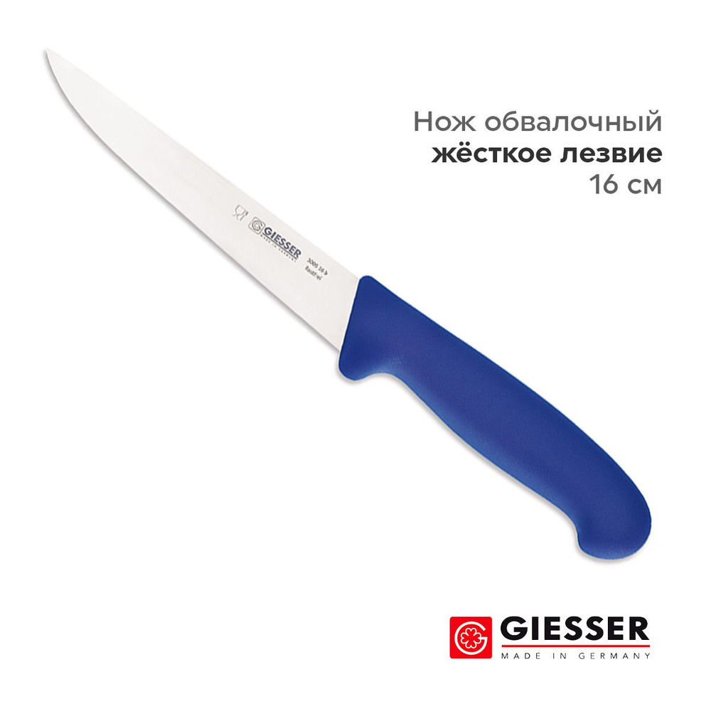 Giesser 3005 16 b - Нож разделочный, прямой, лезвие 16 см #1