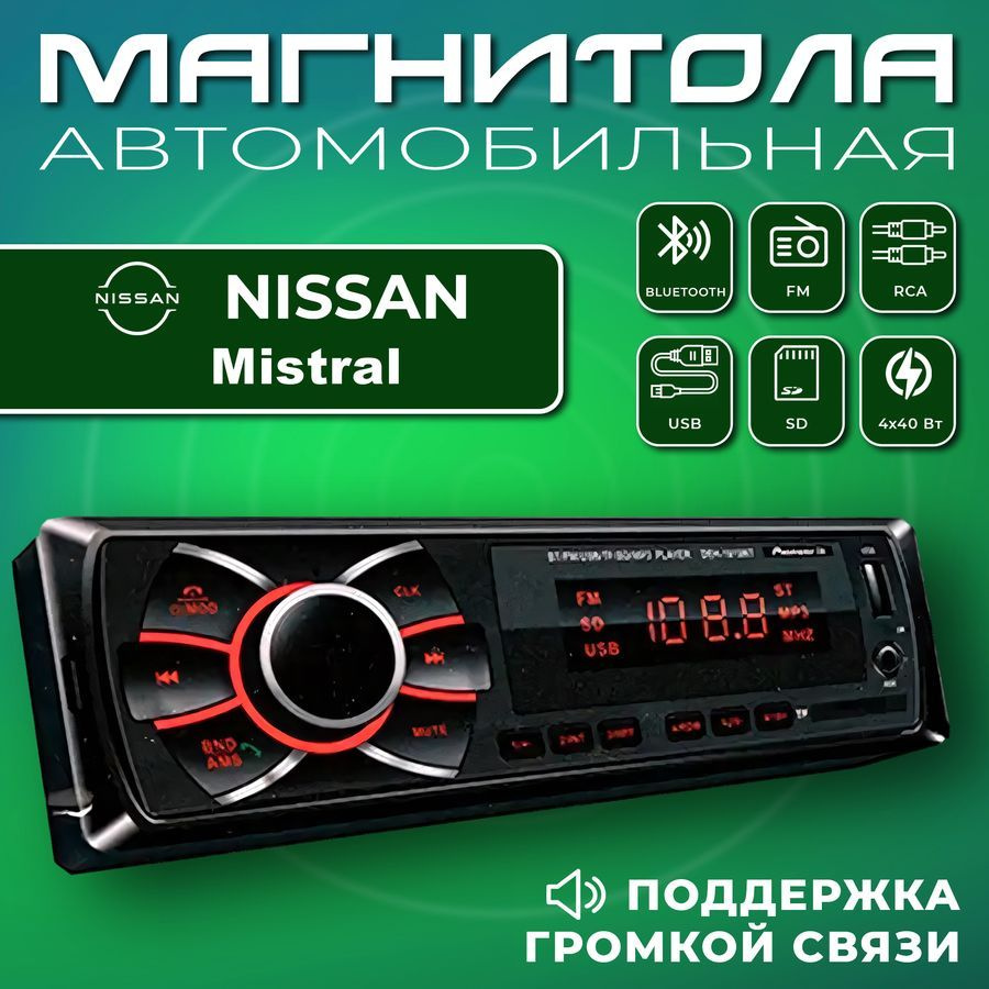 Автомагнитола для Nissan Mistral (Нисан Мистраль) / 1din, Bluetooth, usb,  AUX, разъем RCA, 4 канала по 50Вт / Управление со смартфона и пульта /  Магнитола с поддержкой громкой связи1 DIN - купить