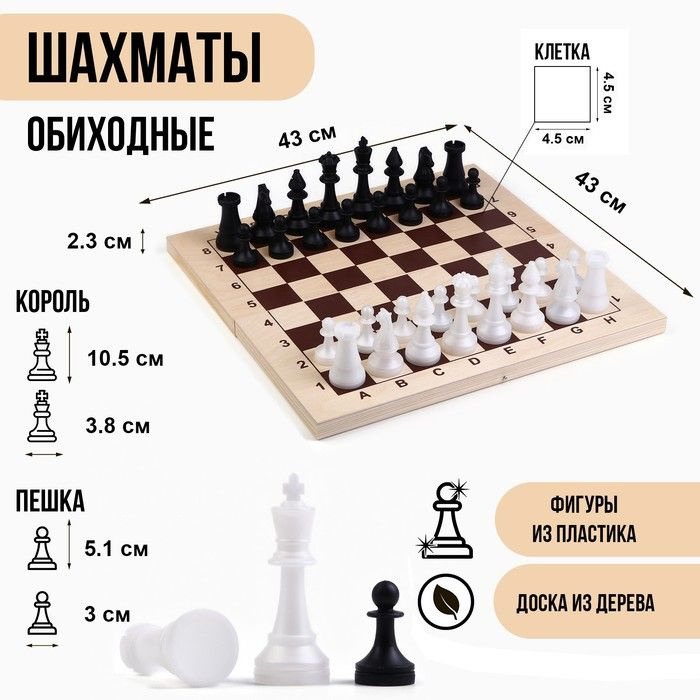 Шахматы гроссмейстерские, турнирные 43 х 43 см, фигуры пластик, король 10.5 см, пешка 5 см  #1