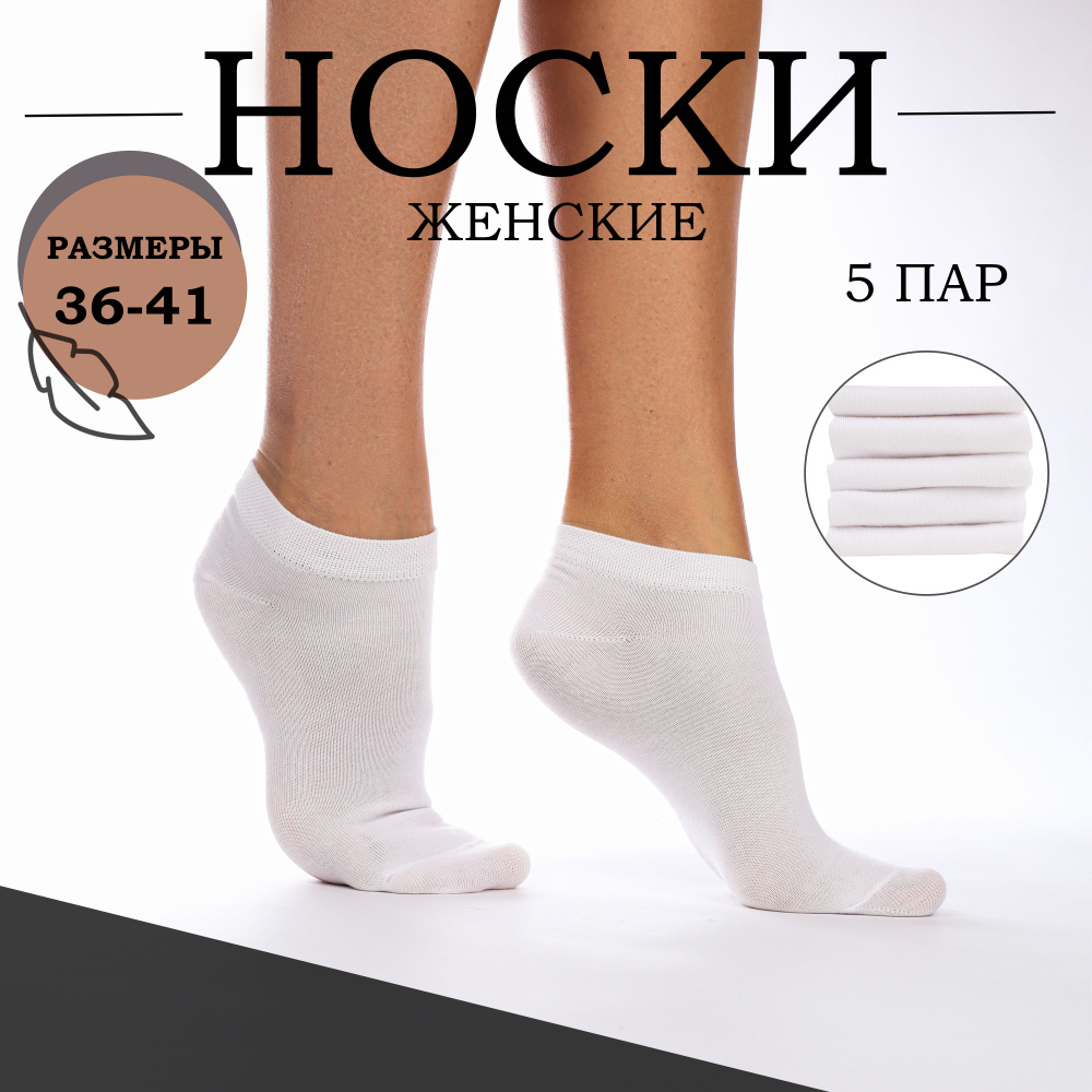 Носки, 5 пар #1