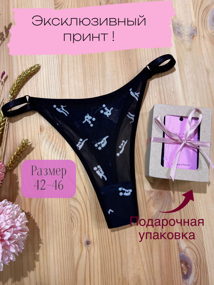 Трусы стринги Siyay_style, 1 шт #1