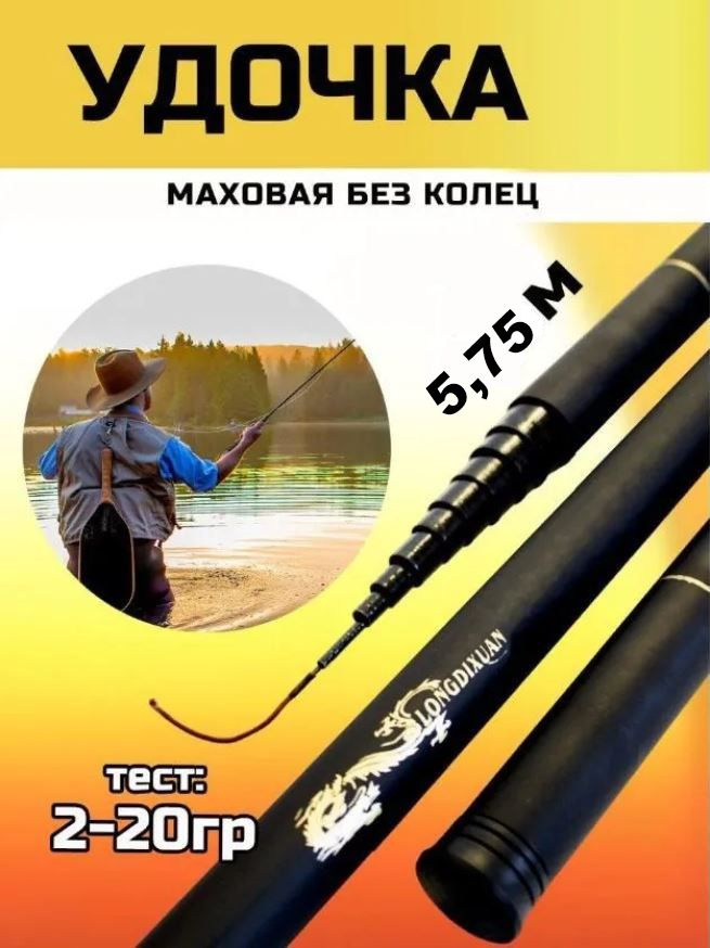 ADAFISHING Удилище, рабочая длина:  575 см , до 20 гр #1