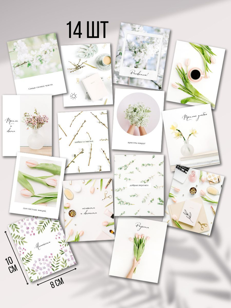 Открытки, набор мини открыток "Весна" 7х10 см (14 шт.) на день рождения, на 8 марта  #1