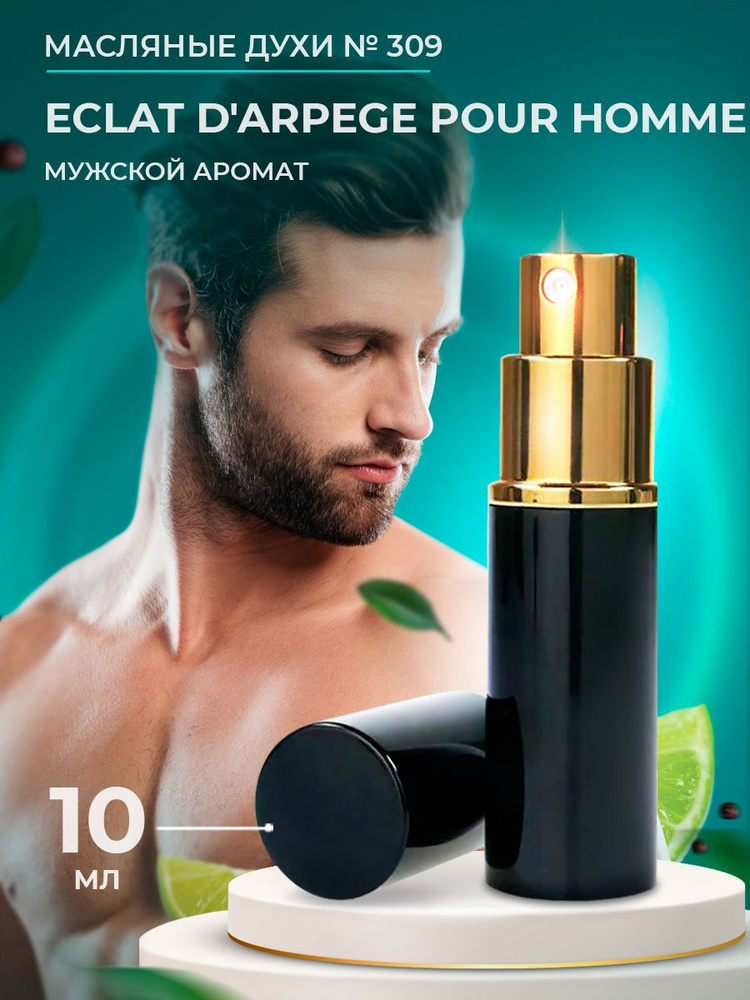 Ароматик Лаб Духи Eclat d'Arpege Pour Homme 10 мл #1