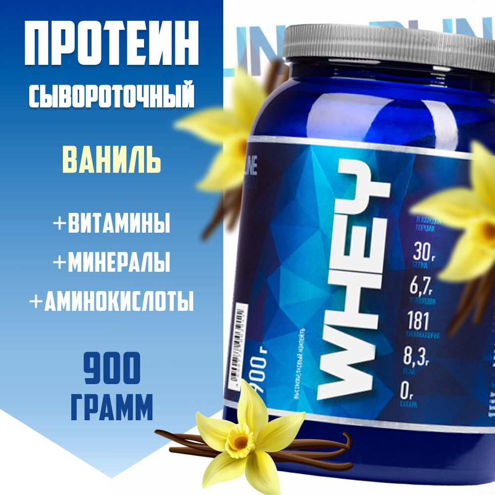 Протеин cывороточный RLine WHEY, ваниль, 900 гр. Спортивное питание для похудения коктейли набора мышечной #1