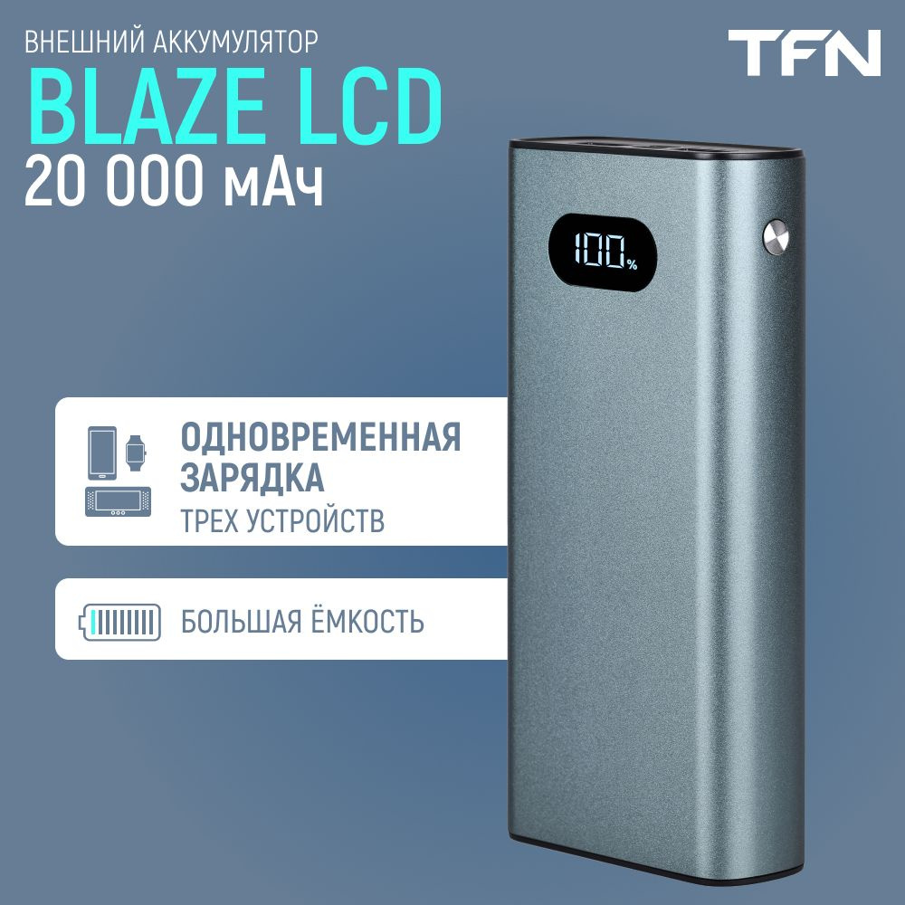 Внешний аккумулятор (Power Bank) TFN Blaze LCD_microUSB - купить по  выгодным ценам в интернет-магазине OZON (1042359642)