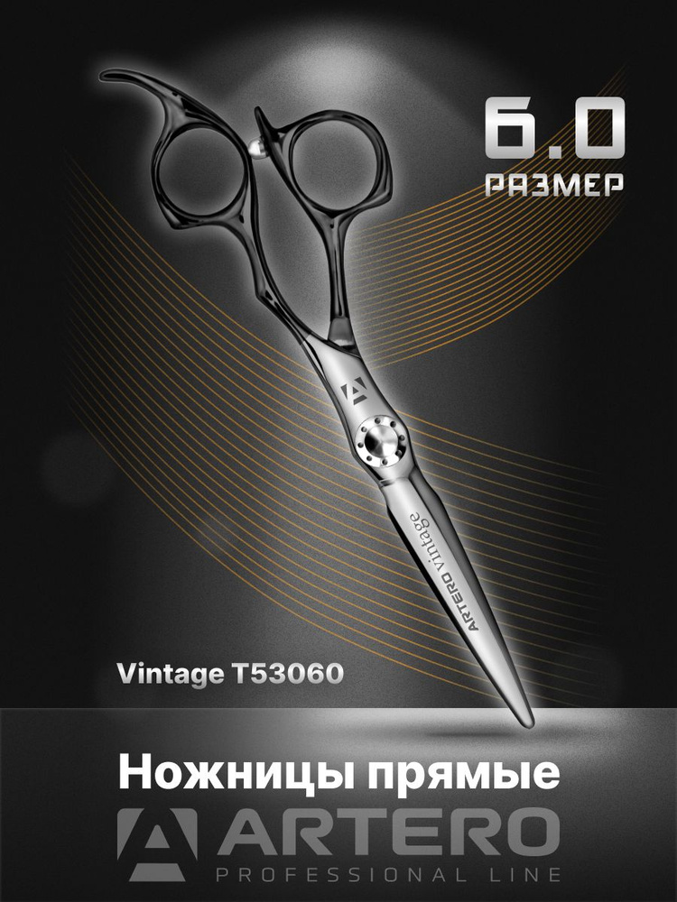 ARTERO Professional Ножницы парикмахерские Vintage T53060 прямые 6,0" #1