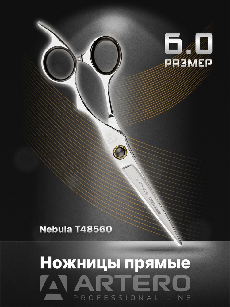 ARTERO Professional Ножницы парикмахерские Nebula T48560 прямые 6,0" #1
