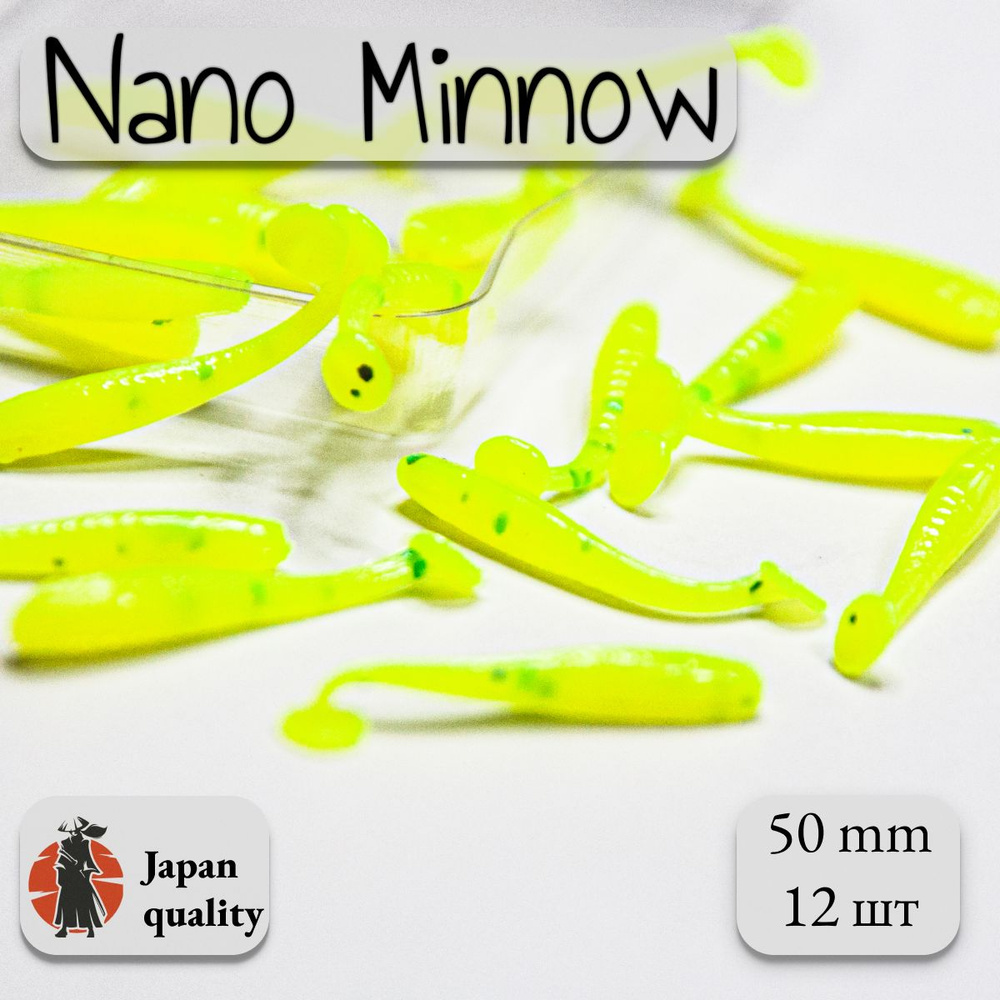 Силиконовая приманка Nano Micro Minnow 5 см (12шт) цвет: shartreuse (CrazY для ловли мормышкой и микроджигом, #1