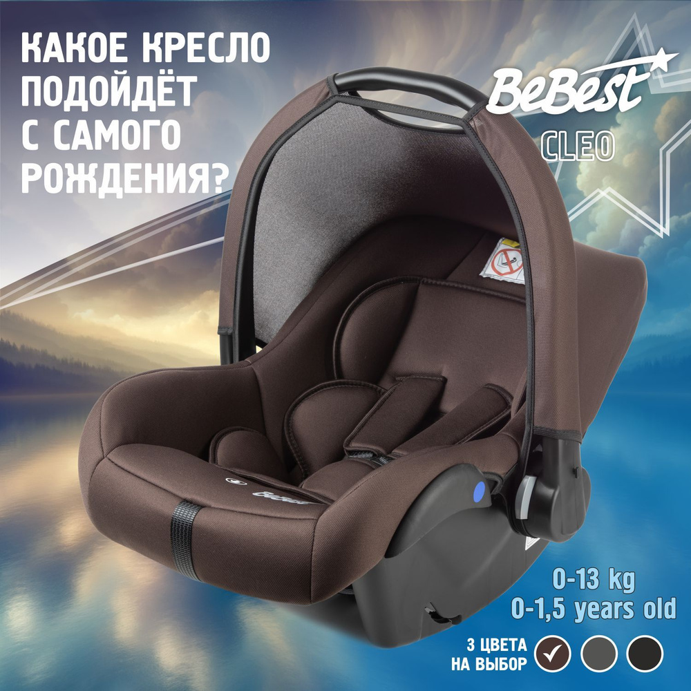 Автокресло детское, автолюлька для новорожденных Cleo LUX от 0 до 13 кг, brown  #1