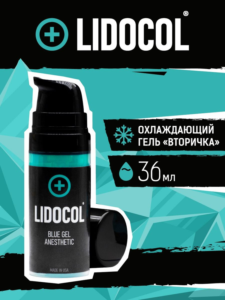 LIDOCOL / Обезболивающий гель для тату и татуажа / 36мл #1