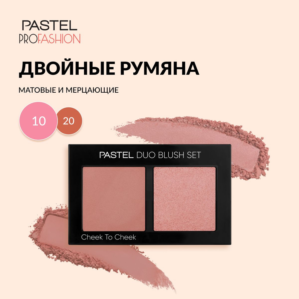 Румяна Pastel "Duo blush", 2 в 1, матовые и сияющие, стойкие, тон 10 розовый  #1