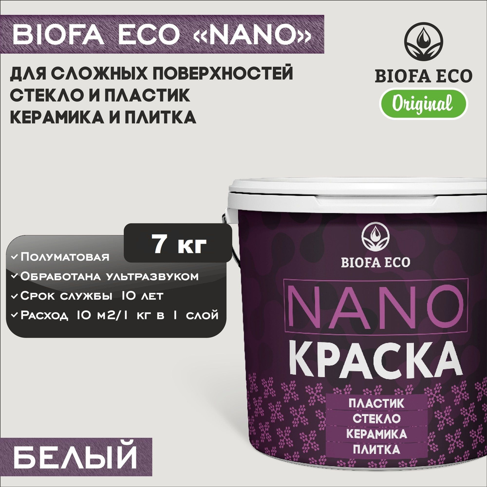 Краска BIOFA ECO NANO для твердых и сложных поверхностей, адгезионная, полуматовая, цвет белый, 7 кг #1