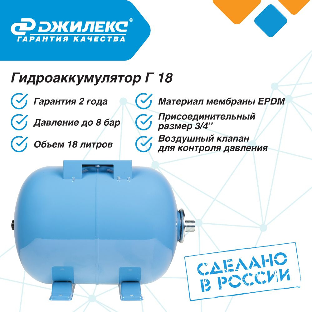 Гидроаккумулятор для водоснабжения 18л Джилекс Г 18 синий, горизонтальный  #1
