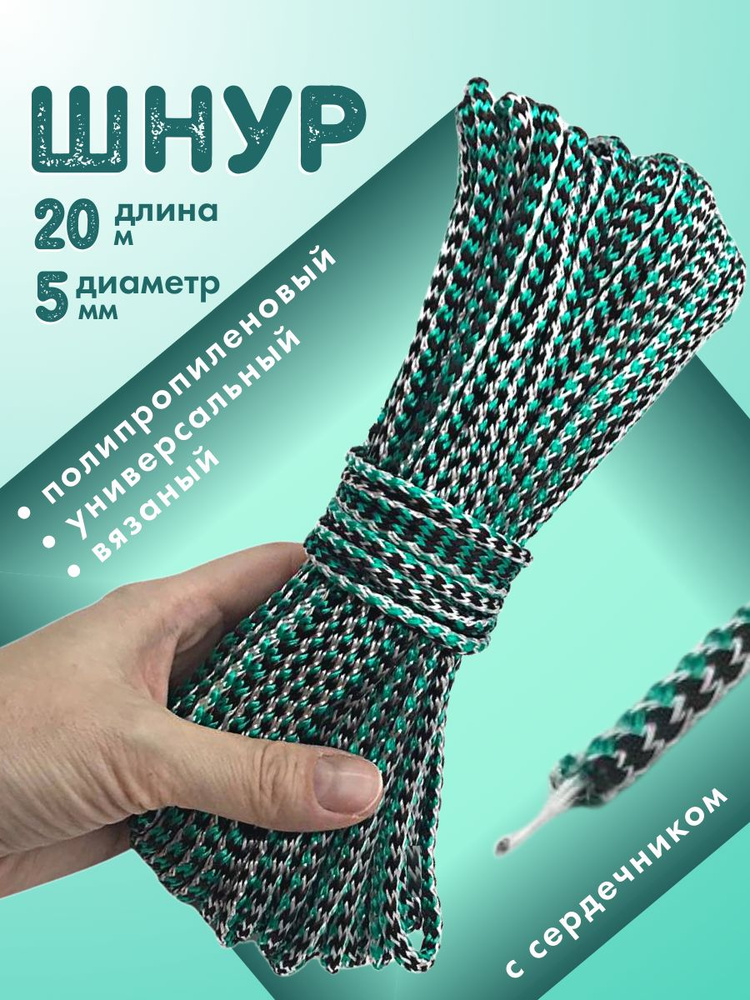 Веревка бельевая, для вязания, универсальная 5 мм 20 м #1