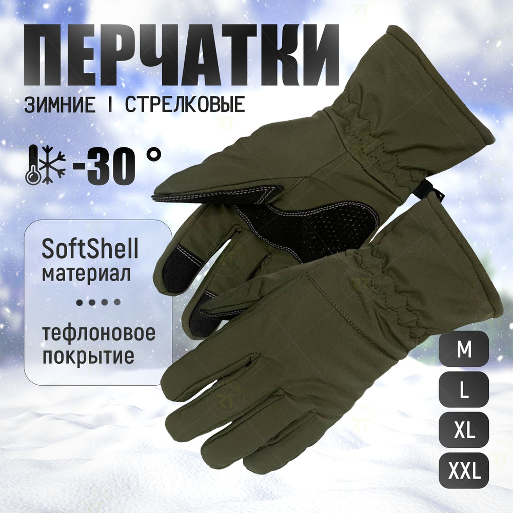 Зимние тактические перчатки Soft Shell (олива) #1