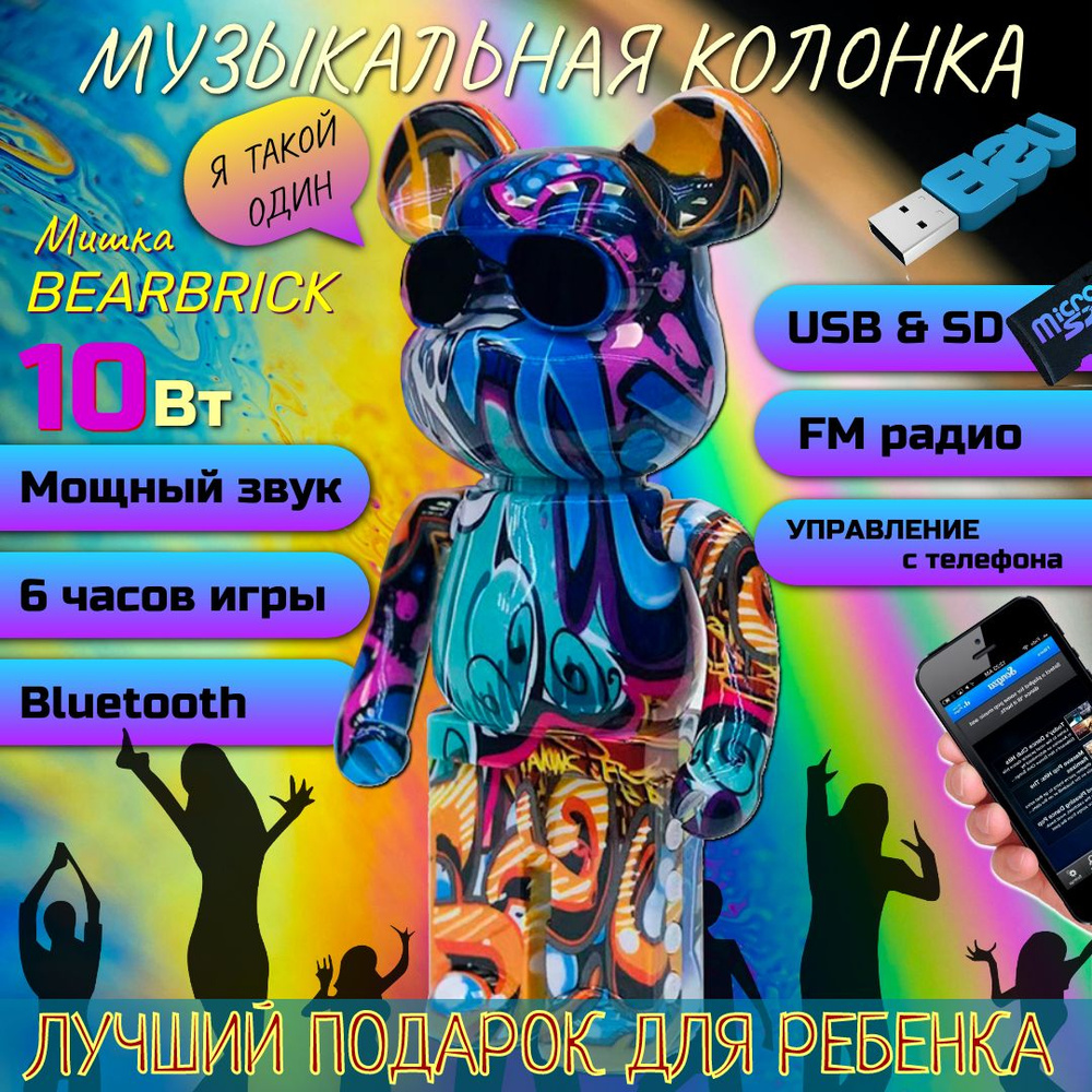 Колонка беспроводная bluetooth Мишка Bearbrick B5+ детская портативная  музыкальная игрушка