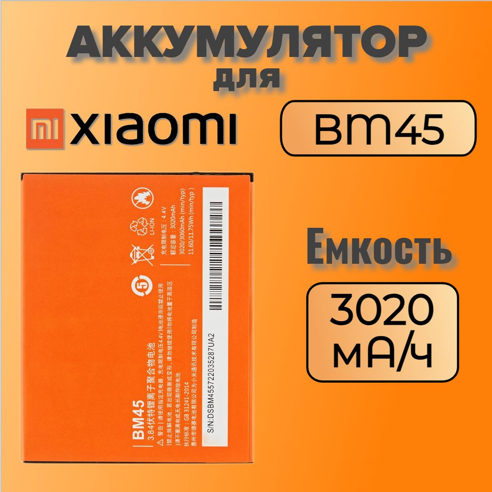 Аккумулятор для Xiaomi BM45 (Redmi Note 2 / Redmi Note 2 Prime) Premium #1