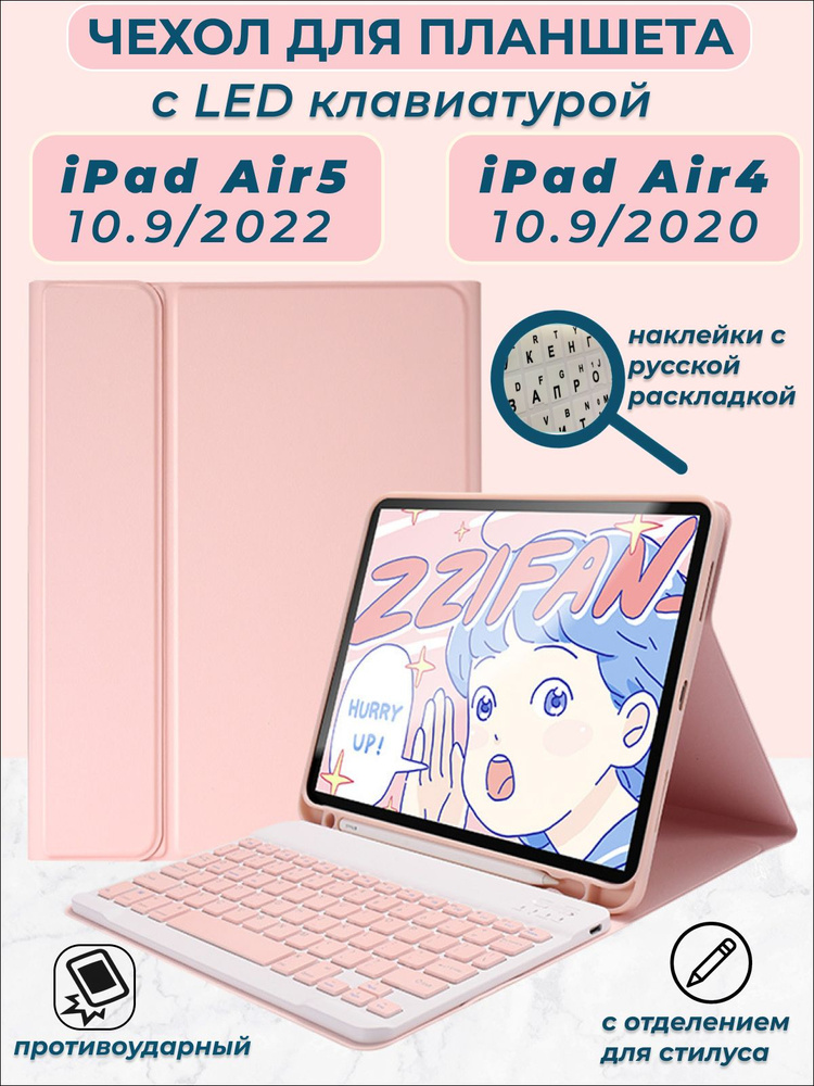 Чехол с беспроводной клавиатурой для iPad Air 4 10.9 (2020) и iPad Air 5 10.9 (2022)  #1