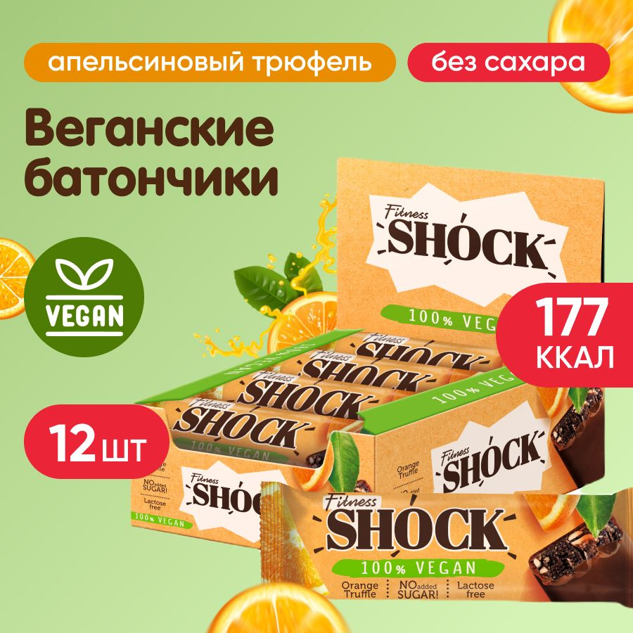 Батончики без сахара 12 шт по 45 г, веганские Vegan Bar FitnesSHOCK, вкус: апельсин  #1