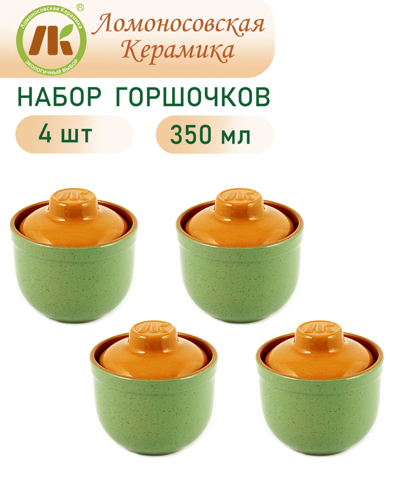 Горшочки для запекания в духовке, форма для выпечки, жульена, 350мл "ColorLife" набор 4шт, керамика  #1