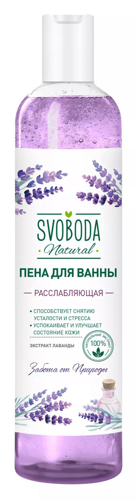 Пена для ванны Svoboda Natural, лаванда 430мл #1