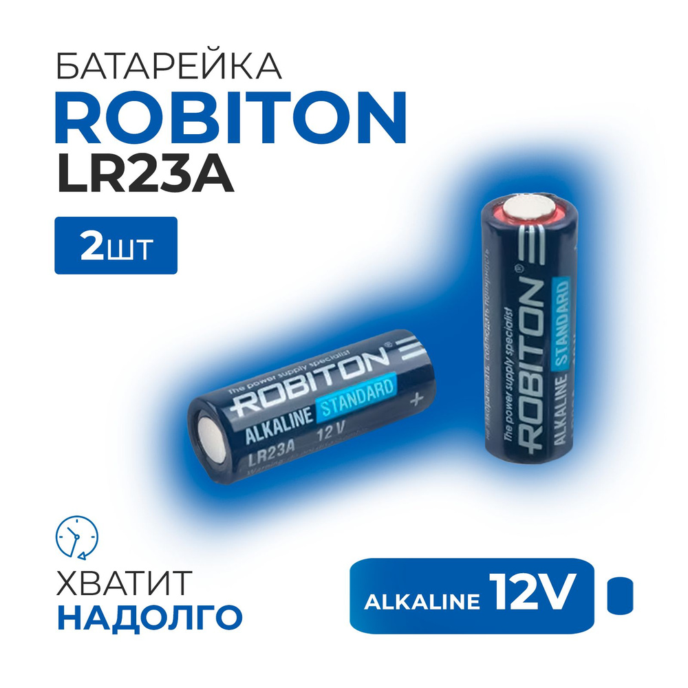 Robiton Батарейка 3LR50 (A23, MN21, K23A, LRV08 (LRV8)), Щелочной тип, 12 В, 2 шт  #1