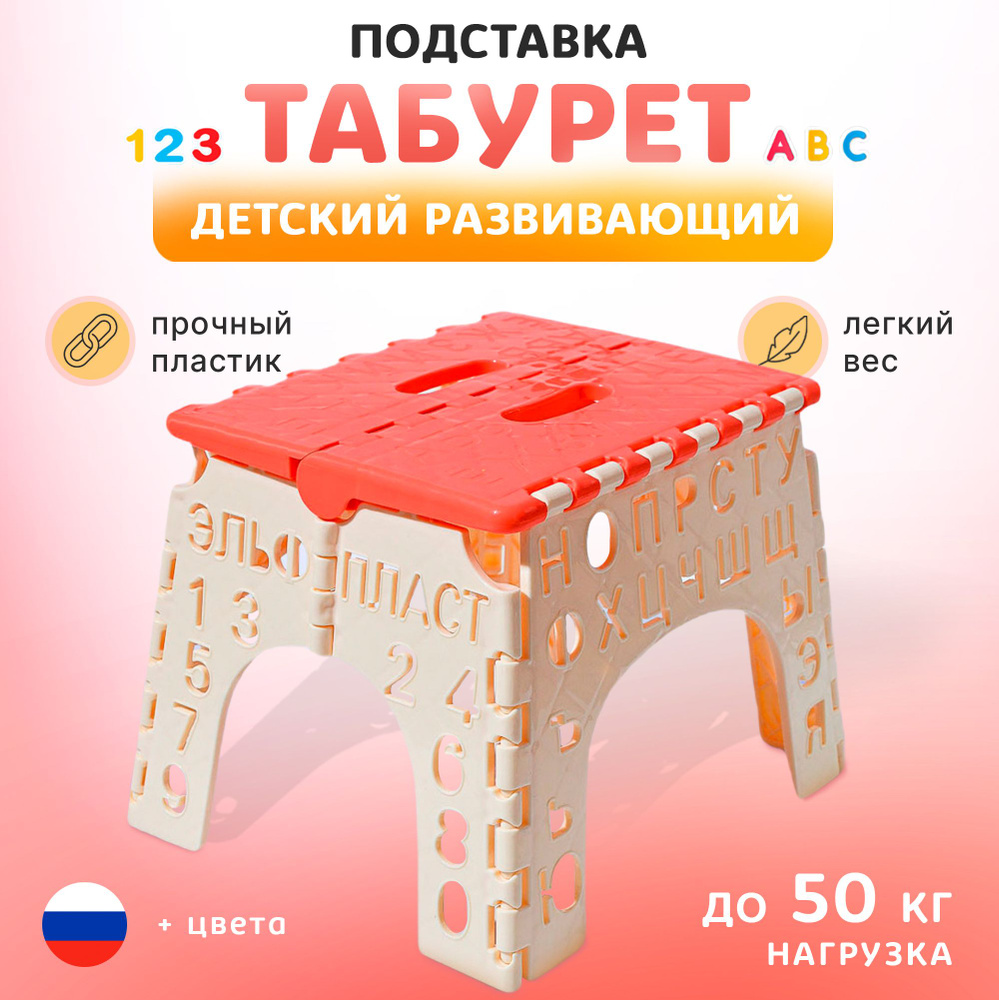 Пластиковый складной табурет детский Подставка для ног, до 50 кг, 1 шт.  #1