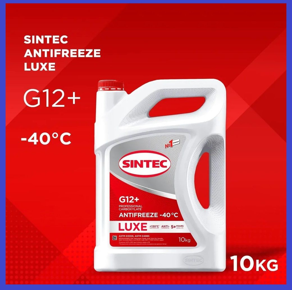 SINTEC LUXE G12+ -40 карбоксилатный антифриз 10кг для двигателя автомобиля, охлаждающая жидкость синтек #1