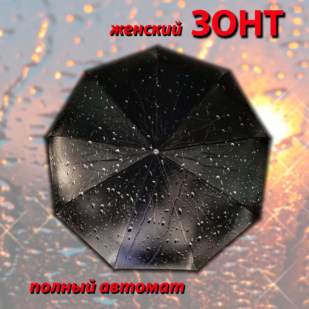 DOLPHIN Зонт Полный автомат #1