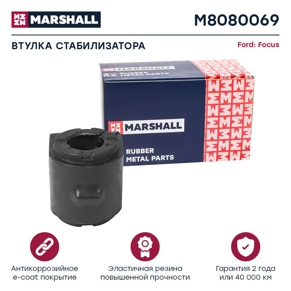 втулка стабилизатора ford c-max ii 10-, focus iii 10-, kuga ii 13- переднего marshall MARSHALL M8080069, #1