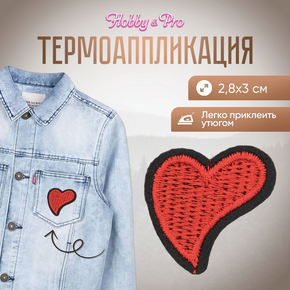 Термоаппликация на одежду Hobby&Pro Сердце, 2,8х3 см #1