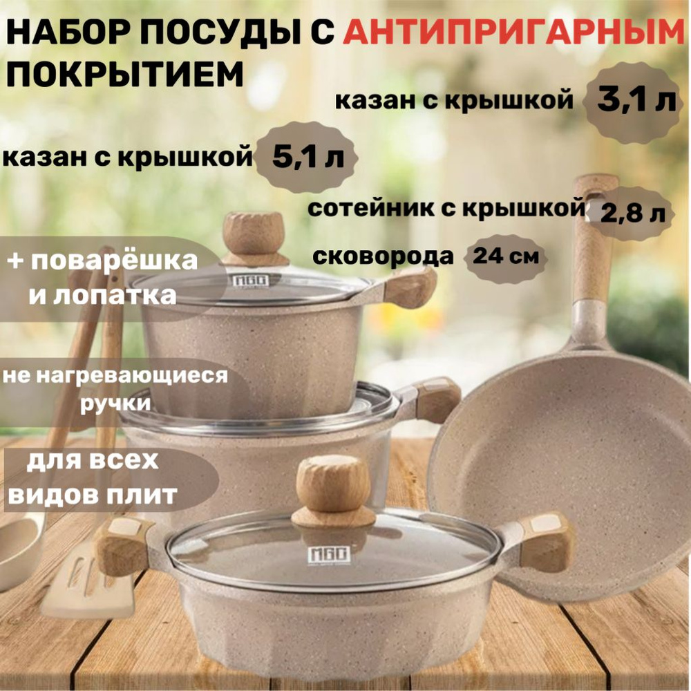 MGC Набор посуды для приготовления, 9 предм. #1