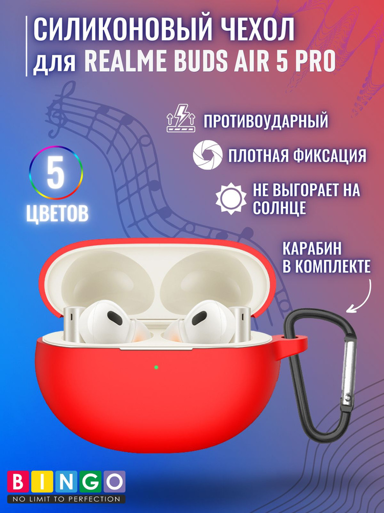 чехол для наушников REALME Buds Air 5 Pro с карабином, силиконовый  #1