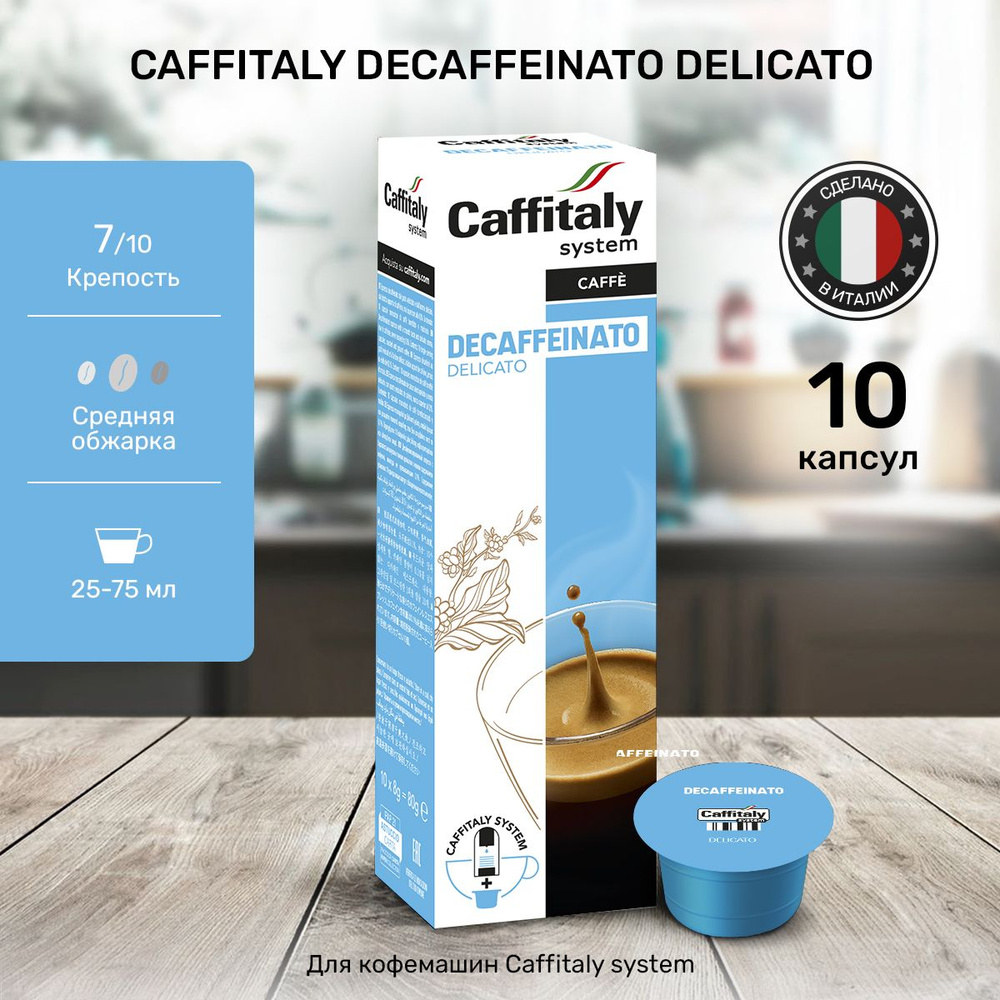 Кофе в капсулах Caffitaly Deca Delicato 10 шт #1